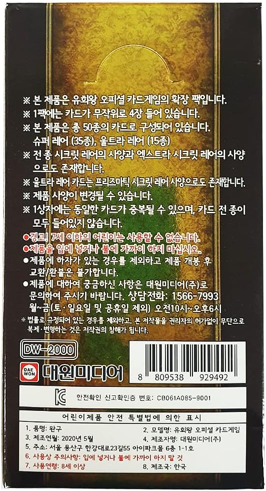 Yu-Gi-Oh Official Cards Rarity Collection 2020 Booster Box Korean Ver - 15 Packs / 60 Cards